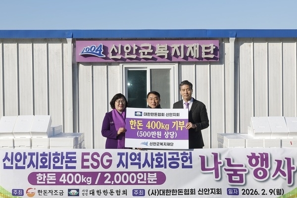 대한한돈협회 신안지회, 설 명절 맞아 한돈 나눔행사 펼쳐1