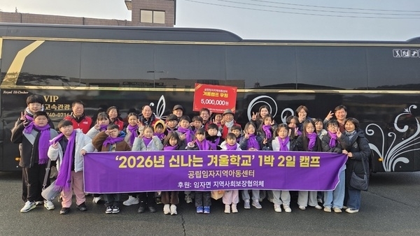 임자공립지역아동센터 ‘신나는 겨울캠프, 행복한 1박2일!’..'임자면 지역사회보장협의체, 지역민 성금 모아 500만 원 후원'1