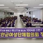 신안군여성단체협의회 2026년 정기총회 성료..'여성 권익 증진과 지역사회 발전 ...