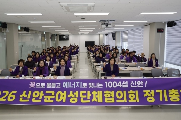 신안군여성단체협의회 2026년 정기총회 성료..'여성 권익 증진과 지역사회 발전 위한 새해 사업 방향 모색'1