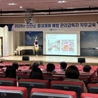 중대재해 예방을 위한 관리감독자 교육 시행..'안전관리 역량 강화로 중대재해 ZE...