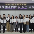 신안군, ‘아동학대 제로(ZERO)’ 선언, 어린이집 원장 아동학대 예방 책임관 ...
