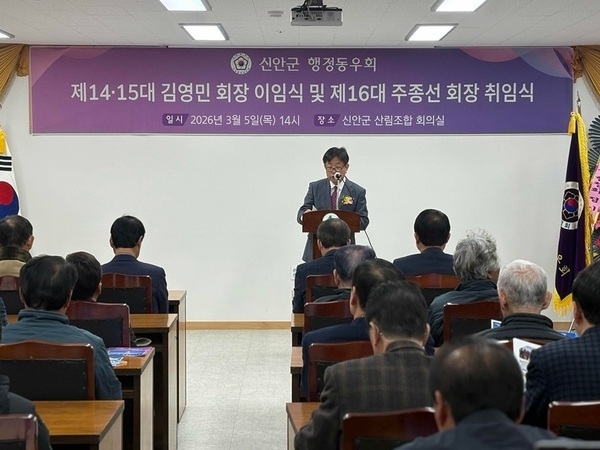 신안군행정동우회 회장 이·취임식 개최..'제16대 주종선 회장 취임, 동우회 발전과 군정 협력 다짐'1