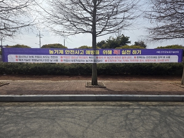 신안군, 농기계 안전사고 예방 노력 강화..'13개 농기계임대사업소에 농기계 안전수칙 홍보'1