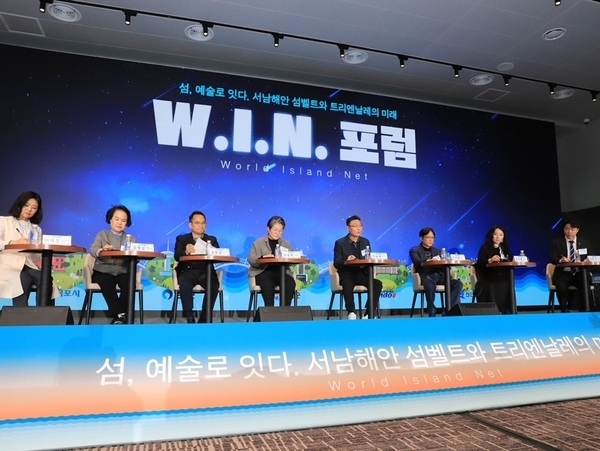 서남해안 5개 지자체, 2030 W.I.N. 트리엔날레 추진 힘 모아..‘섬, 예술로 잇다’ 포럼 성황… 세계적 예술 거점 목표 공동 논의1
