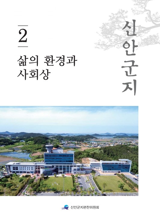 신안군지 제2권_1. 자연환경 1