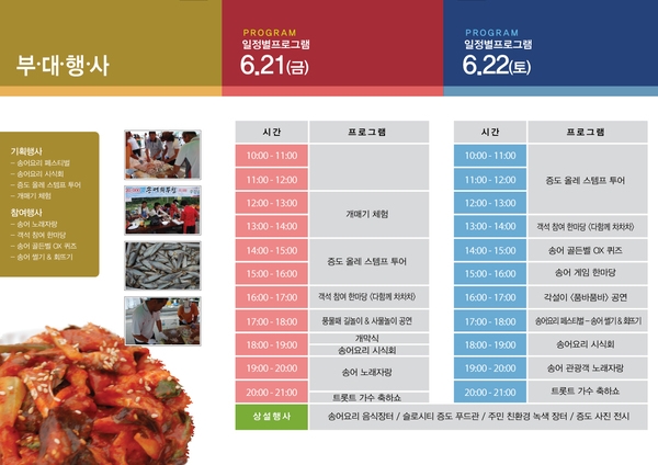 “오감여행 송어! 자연의 맛 그대로”제11회 신안 바다송어 축제가 열린다 2