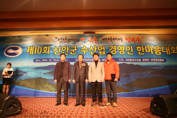 신안군 수산업경영인 한마음대회 성황..