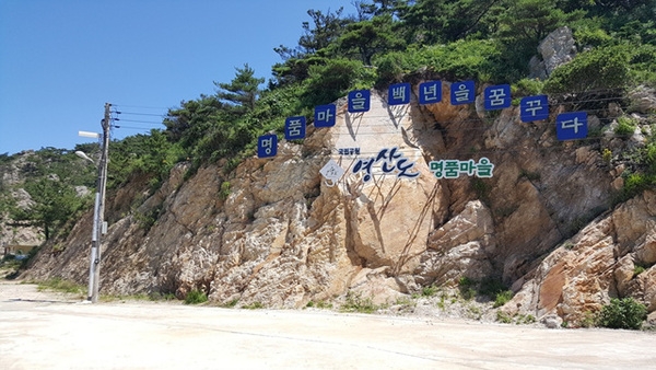 신안군 영산도 명품마을 “으뜸상” 선정,,“천혜의 자연 생태계” 명품 섬 주민들이 만들다 2