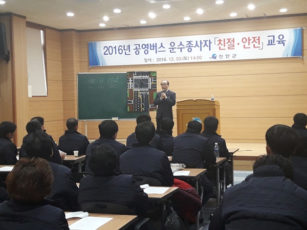 신안군 공영버스 운수종사자 친절·안전교육..