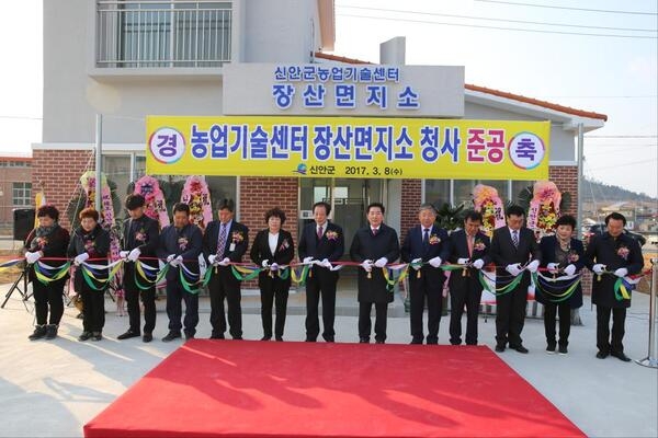 신안군, 농업기술센터 장산면지소 준공..