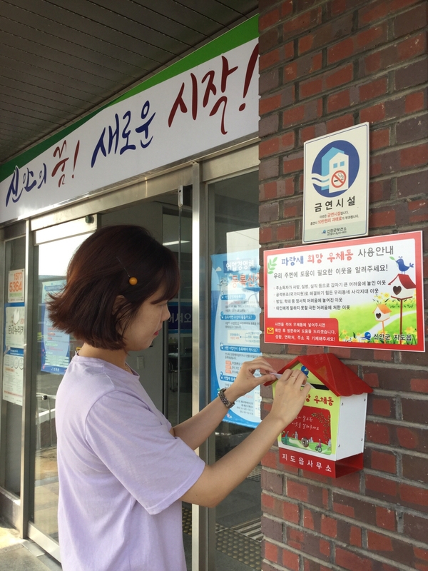 신안군 지도읍, 파랑새 희망우체통 설치 운영..