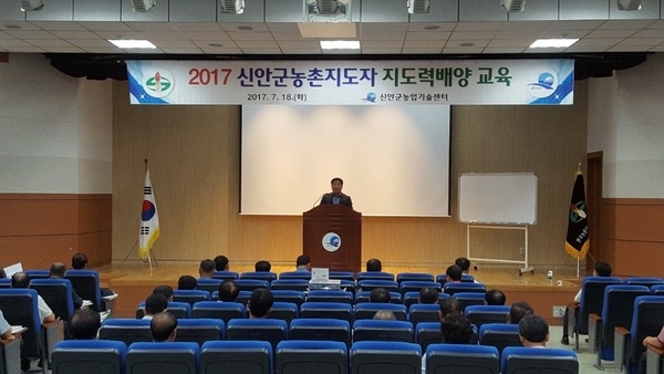 신안군, 농촌지도자 핵심요원 지도력 함양교육 실시..