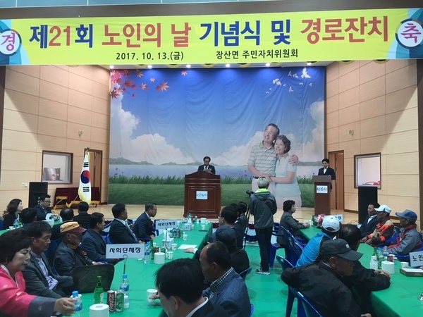 위풍당당! 어르신 행복 터전! 장산면 노인의날 행사 개최 3