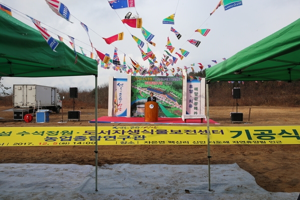 신안 섬 수석정원 기공식 개최..