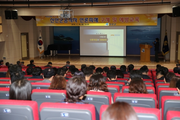 신안군 공직자 “언론피해 구제 및 예방교육” 실시 1