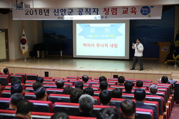 신안군, ‘청렴은 나부터··· ’ 전 직원 청렴교육 실시 2