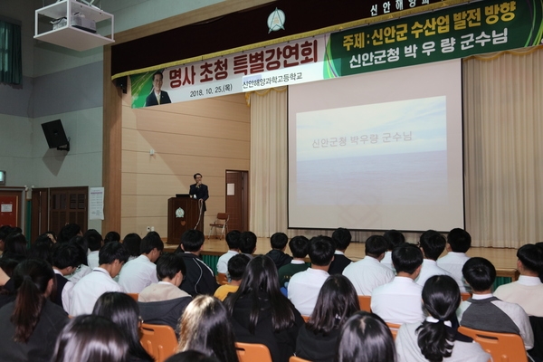 신안해양과학고 재학생, 학부모가 함께하는..'2018년 수산분야 취업설명회 참여' 2