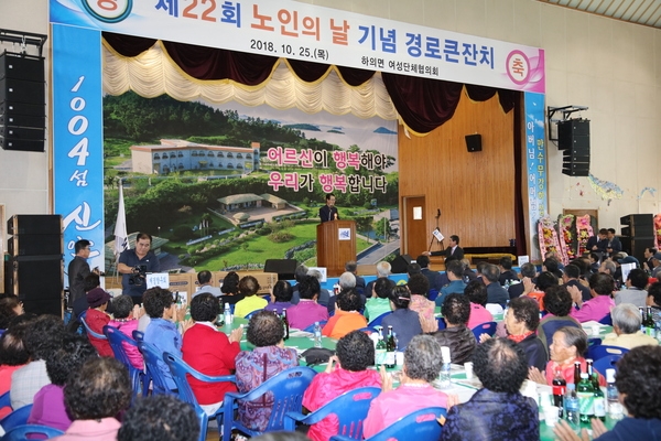 “평화의 섬” 하의면에서 제22회 노인의 날 기념 경로 큰잔치 성료..