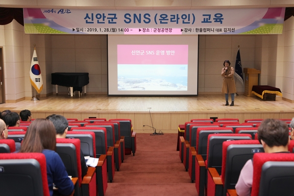 신안군, 전직원 SNS(온라인) 교육 실시..