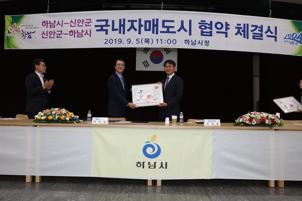 신안군, 경기도 하남시와 「자매결연」 체결..\'행정‧관광‧문화예술‧교육‧체육 등 상호 교류 확대\' 4