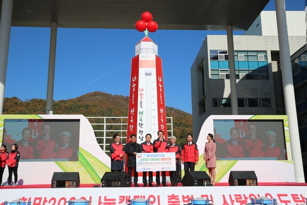 신안군, 희망2020 나눔캠페인 모금 시작..'73일간 사랑의 100〫 온도 올리기' 1