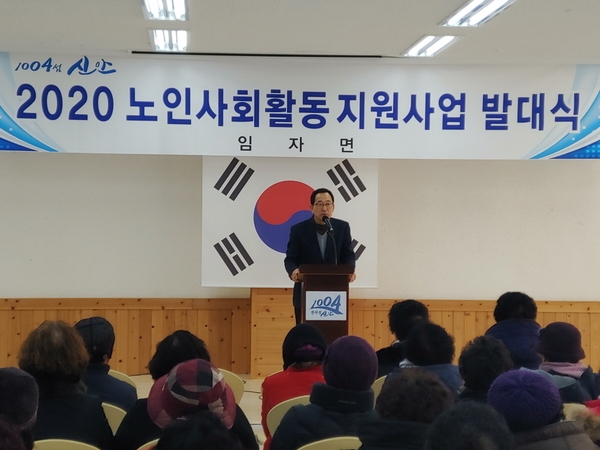 임자면, ‘2020년 노인사회활동지원사업’ 발대식 개최..