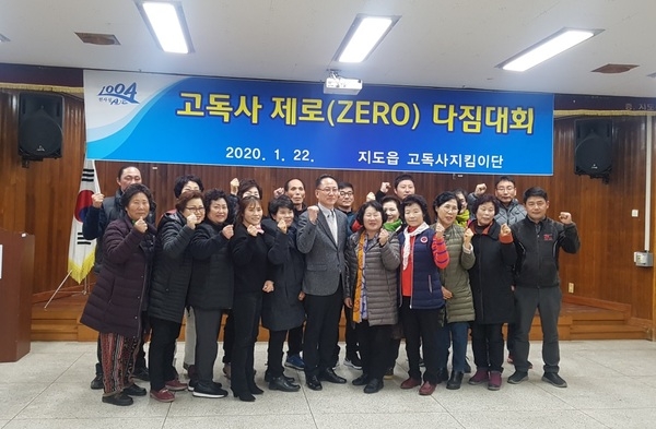 지도읍 고독사 제로(ZERO), 우리가 앞장선다! 3