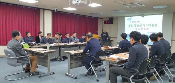 신안군, 맛의 예술섬 마스터플랜 연구용역 착수보고회 개최..