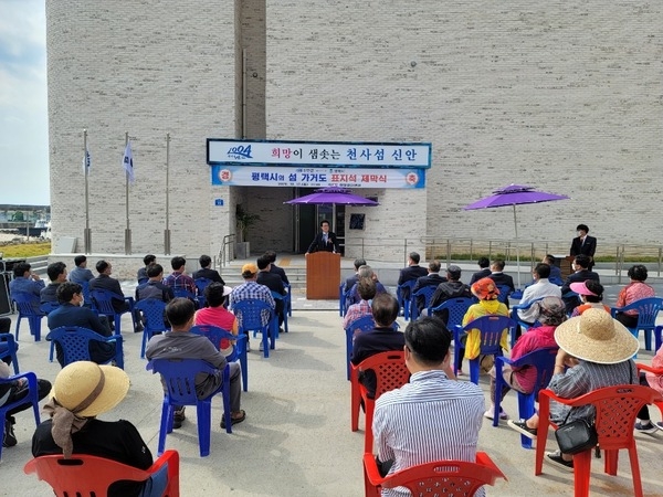 “대한민국 최서남단 가거도 평택시의 섬 표지석 세워”..