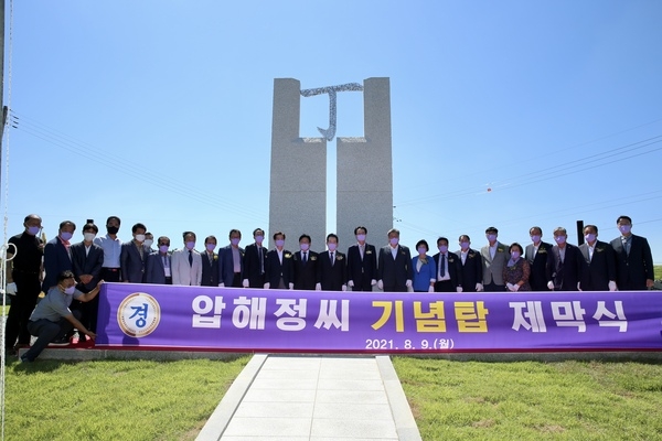 정씨(丁氏) 시조묘역 압해도에서 기념탑 제막 2