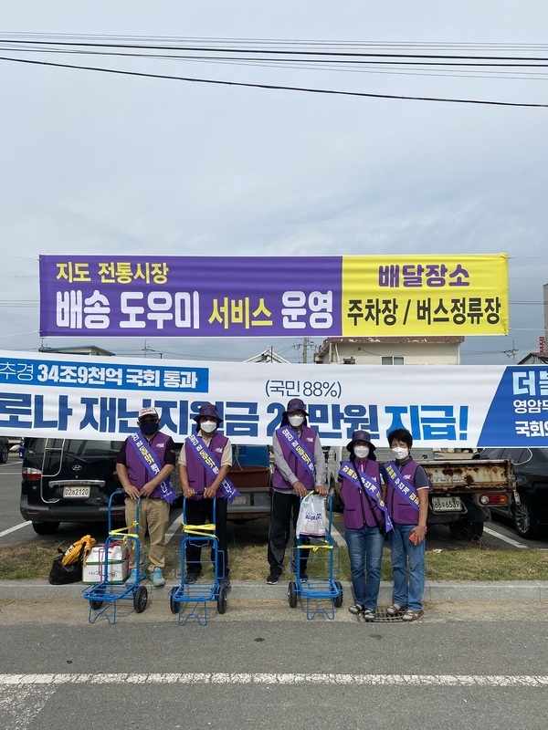 지도 전통시장 배송 도우미 서비스 시작..'시장 주차장, 버스정류장까지 짐 운반으로 이용 편의 제공' 1