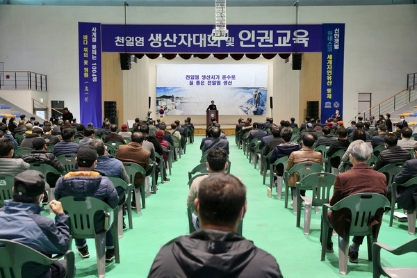 2021년 천일염 생산자 대회 및 인권교육 개최 1