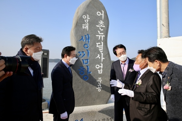 신안군,“생낌항 어촌뉴딜300사업”준공식 개최, 혁신 어촌 실현..