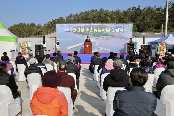 신안군,“생낌항 어촌뉴딜300사업”준공식 개최, 혁신 어촌 실현..