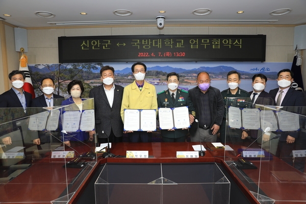 신안군, 국방대학교와 업무협약 체결..