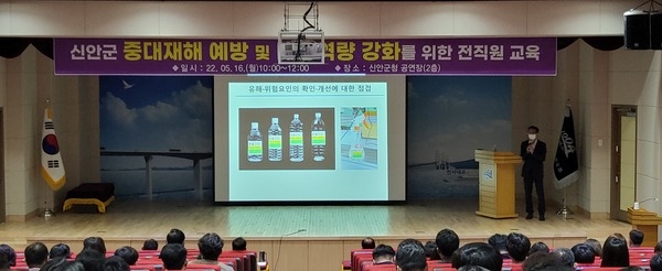 신안군 ‘중대재해’ 예방을 위한 전직원 직무교육 실시..'중대재해 ZERO! 안전한 신안군 행복한 군민' 3