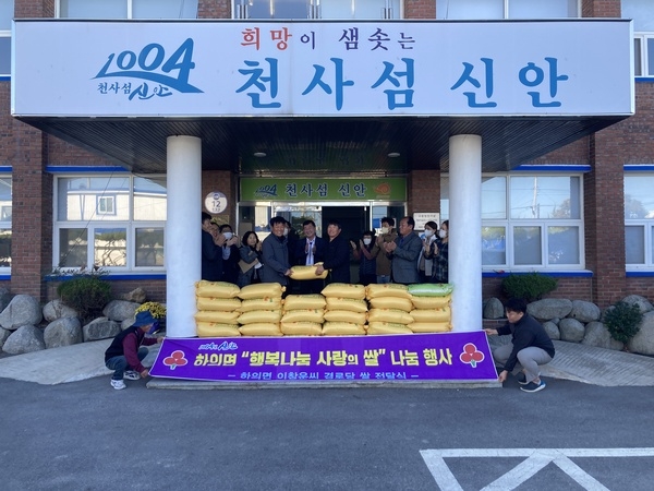 신안군 하의면 “행복나눔 사랑의 쌀” 나눔 행사 가져..