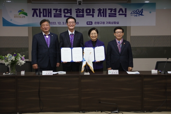 신안군, 서울 은평구와 자매결연 협약 체결..