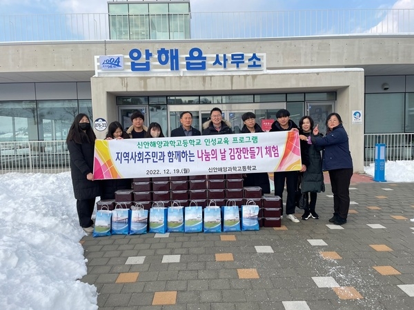 신안해양과학고등학교 김장김치로 지역사회 나눔 행사 동참..'꾸준한 지역 내 나눔 행사로 특성화고교 인식 전환 계기 삼아' 1