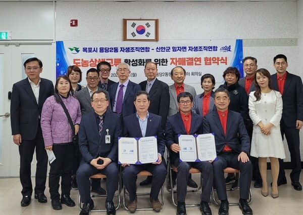 신안군 임자면 자생조직연합과 목포시 용당2동 자생조직연합 도농 교류 자매결연 협약..