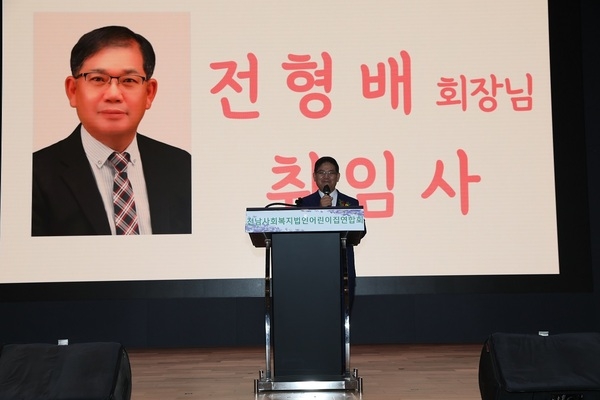 신안군 전형배 은암어린이집 원장 전남사회복지법인어린이집 연합회장 취임 2