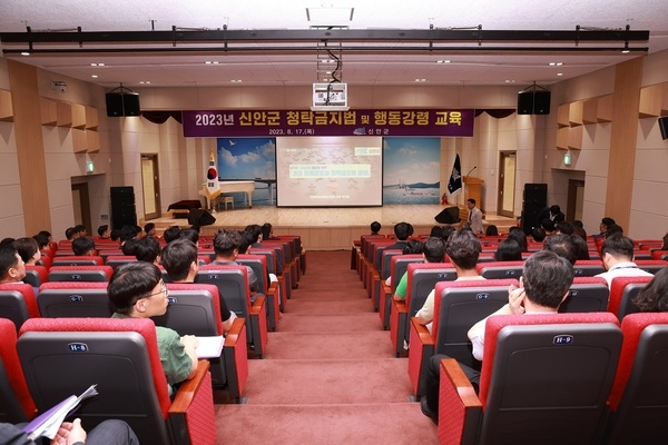 신안군, 2023년 공무원 청렴 교육 실시..