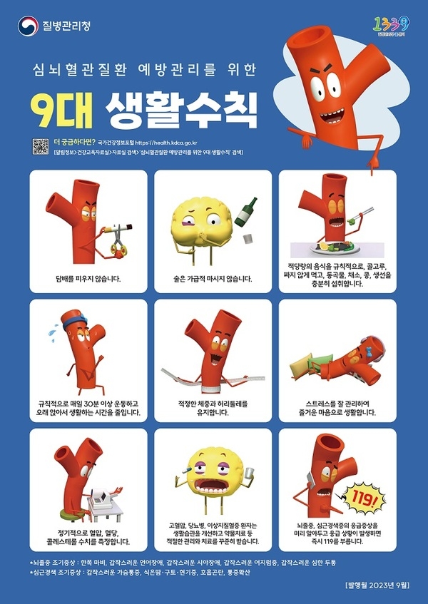 신안군, 9월 첫째 주 심뇌혈관질환 예방관리주간 운영..