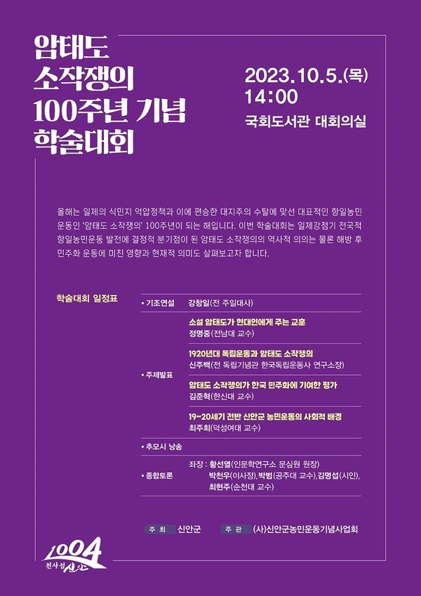 암태도 소작쟁의 100주년 기념 학술대회 개최..