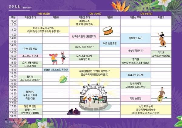 안좌 퍼플섬에서‘신안 국제 문페스타’10월 6일 개막..