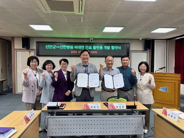 신안군, 광주 선한병원과 손잡고 비대면 진료 플랫폼 개발 협약..