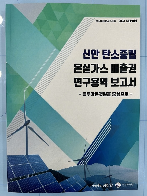 탄소중립을 향한 획기적인 발걸음 ‘첫 탄소 배출권 판매로 나아가다’ 4