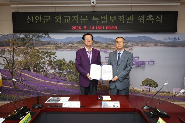 세계 무대의 새로운 조력자, 김용호 前 대사 신안군 외교 자문 특별보좌관 임명 1