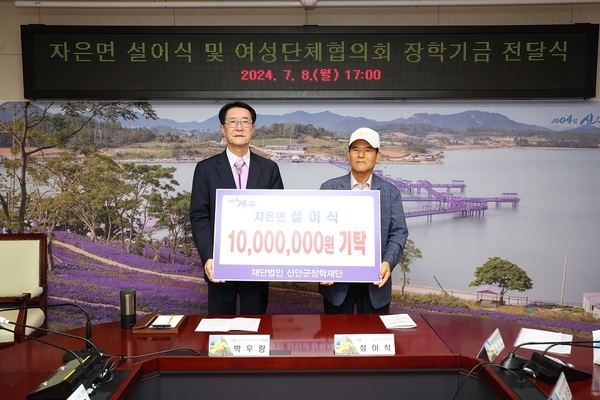 자은면 주민 설이식, (재)신안군장학재단에 장학기금 1,000만 원 기탁 1